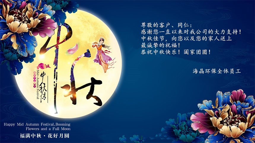 關于2021年中秋節(jié)放假的通知